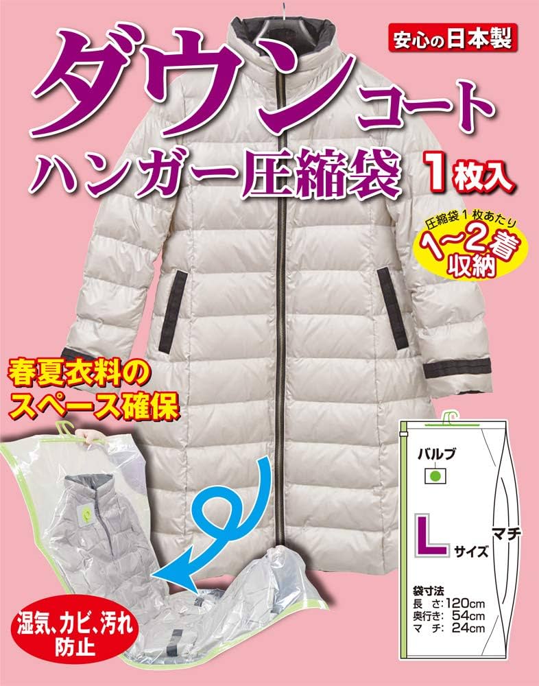 Amazon｜ハンガー付き衣類圧縮袋 ダウンコート用 1枚入り (簡易